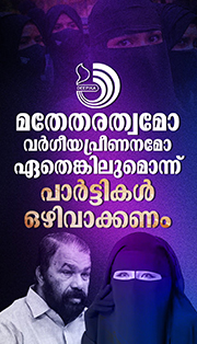 ഈ നാ​ട​ക​ങ്ങ​ൾ​ക്ക് സ​മു​ദാ​യ​ത്തി​ന്‍റെ നേ​താ​ക്ക​ൾ ത​ന്നെ തി​ര​ശീ​ല​യി​ടു​ന്ന​താണ് ന​ല്ല​ത്